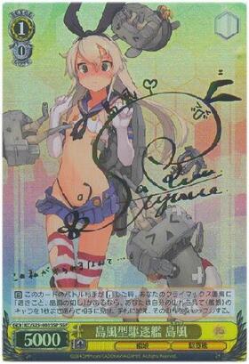 島風型駆逐艦 島風(サイン)(KC/S25-003SSP) | SSP | ドラゴンスター