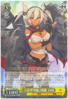 武蔵(AZL/S119-045SP) | SP | ドラゴンスター | ヴァイスシュヴァルツ