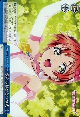 僕たちはひとつの光(サイン)(高坂穂乃果)(LL/WE24-31aSP) | SP