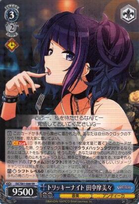 トリッキーナイト田中摩美々(サイン)(ISC/S81-088SSP) | SSP