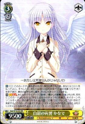 白銀の両翼かなで(サイン)(Kab/W78-005SP) | SP | ドラゴンスター