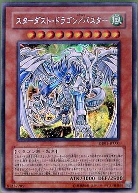 スターダスト・ドラゴン | ホログラム | ドラゴンスター | 遊戯王