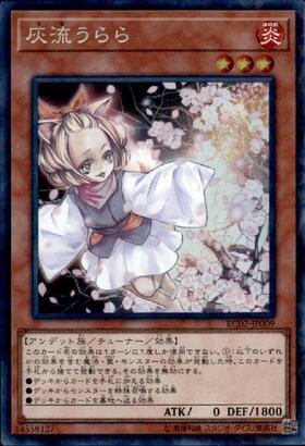 灰流うらら(25thレア) | クォーターセンチュリーシークレットレア