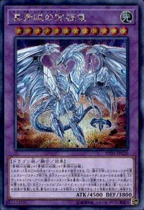 青眼の究極竜(P3-01) | ノーマルパラレル | ドラゴンスター | 遊戯王