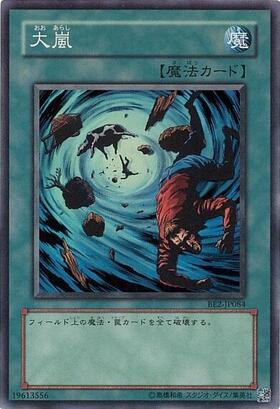 大嵐 | スーパー | ドラゴンスター | 遊戯王