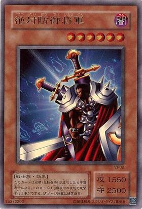 絶対防御将軍 | シークレット | ドラゴンスター | 遊戯王