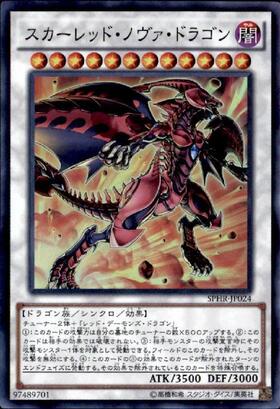 スカーレッド・ノヴァ・ドラゴン | プリズマティックシークレット