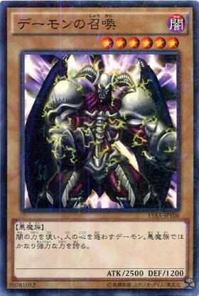 デーモンの召喚(L3-01) | ウルトラ | ドラゴンスター | 遊戯王