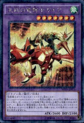 竜騎士ガイア(プリズマティックシク) | プリズマティックシークレット