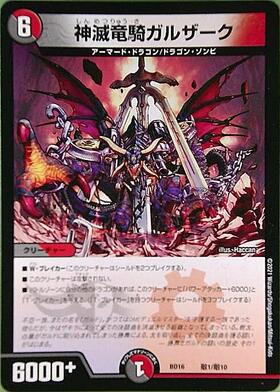 神滅竜騎ガルザーク(PR)(P54/Y9) | プロモ | ドラゴンスター