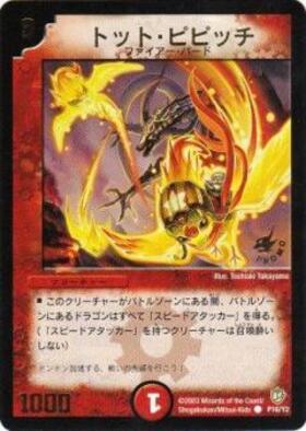 トットピピッチ(PR)(P15/Y6) | プロモ | ドラゴンスター | デュエル