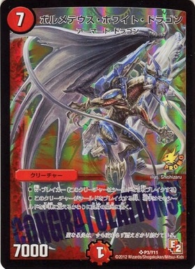 ボルメテウスホワイトドラゴン(6/90/Y6) | SR | ドラゴンスター
