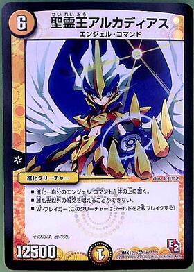 聖霊王アルカディアス(1/44) | VR | ドラゴンスター | デュエルマスターズ