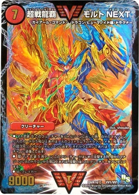 超戦龍覇モルトNEXT(シークレット)(VV1秘2/VV1)(銀字超戦) | ダブル