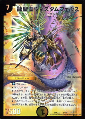龍聖霊ウィズダムフェウス(2/15) | ホイル | ドラゴンスター