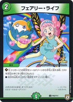 フェアリーライフ(PR)(P7/Y2) | プロモ | ドラゴンスター | デュエル