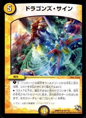 ドラゴンズサイン(PR)(P101/Y19) | プロモ | ドラゴンスター