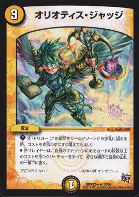 オリオティスジャッジ(PR)(P18/Y16) | プロモ | ドラゴンスター