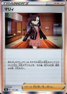 マリィ(177/190) | ホイル | ドラゴンスター | ポケモンカード
