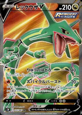 レックウザV(075/067 SR) | SR | ドラゴンスター | ポケモンカード