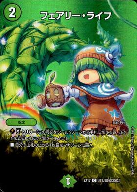 フェアリーライフ(PR)(P7/Y2) | プロモ | ドラゴンスター | デュエル