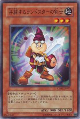 共闘するランドスターの剣士 | | ドラゴンスター | 遊戯王