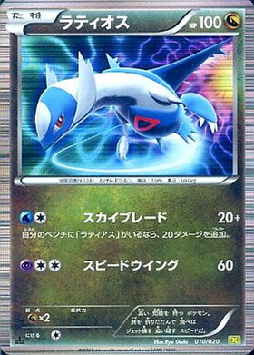 ラティオス(019/027 R) | R | ドラゴンスター | ポケモンカード