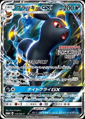 ブラッキーGX(229/150 SSR) | SSR | ドラゴンスター | ポケモンカード