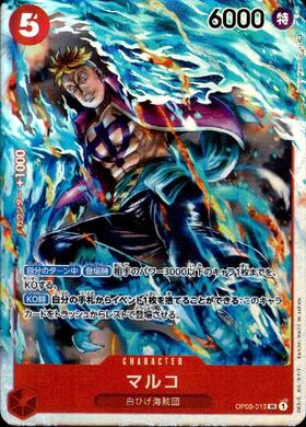マルコ(OP03-013) | SR | ドラゴンスター | ONE PIECEカードゲーム