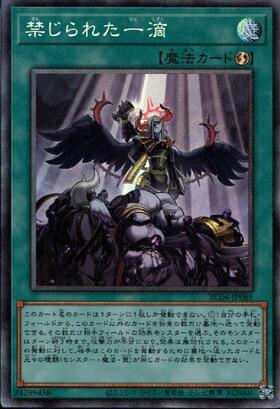 禁じられた一滴 | シークレット | ドラゴンスター | 遊戯王