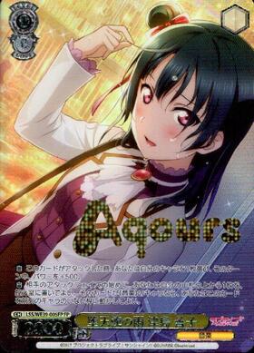 堕天使の雨 津島 善子(LSS/WE39-005SP) | SP | ドラゴンスター