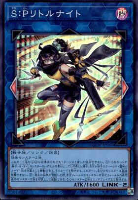 S:Pリトルナイト(25thレア) | クォーターセンチュリーシークレットレア
