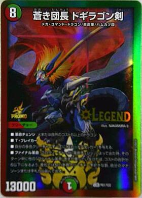 蒼き団長ドギラゴン剣(シークレット)(L2秘3/L2) | LEG | ドラゴン