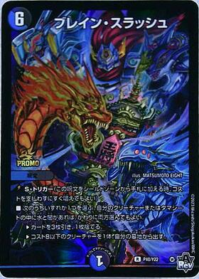 ブレイン・スラッシュ(R)(超33/超47) | R/ホイル | ドラゴンスター