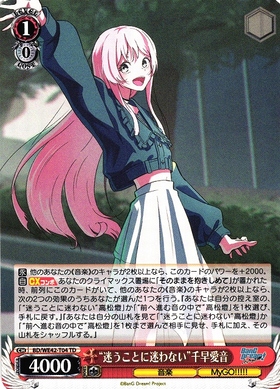 迷うことに迷わない千早愛音(BD/WE42-T04SP) | SP | ドラゴンスター