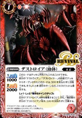 デストロイア(CB28-CX03) | 契約X/SECRET | ドラゴンスター | バトル