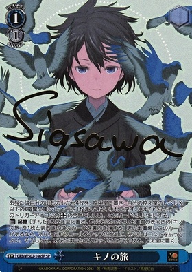 キノの旅(SP/サイン)(Gkb/WS02-146SP) | SP | ドラゴンスター