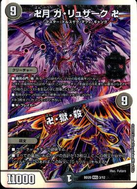 卍月ガ・リュザーク卍/卍・獄・殺(3/12) | MAS | ドラゴンスター