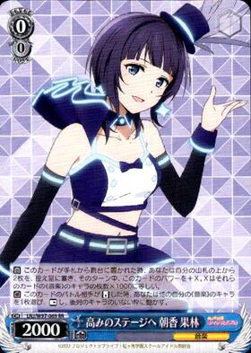 高みのステージへ朝香果林(SSP/サイン)(LNJ/W97-069SSP) | SSP