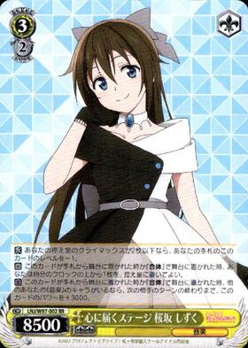 心に届くステージ桜坂しずく(SSP/サイン)(LNJ/W97-002SSP) | SSP