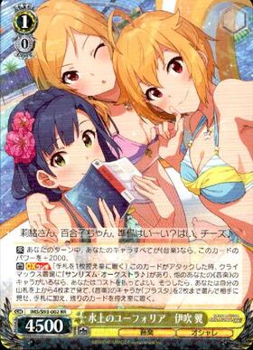 水上のユーフォリア伊吹翼(SP/サイン)(IMS/S93-002SP) | SP | ドラゴン