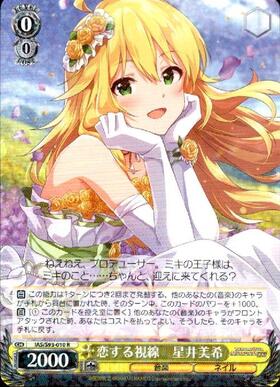 星井美希(サイン)(IM/S07-028S) | SR | ドラゴンスター | ヴァイス