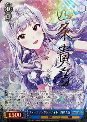 四条貴音 ヴァイスシュヴァルツ SP 古き都の貴音 古き都の貴音 SP