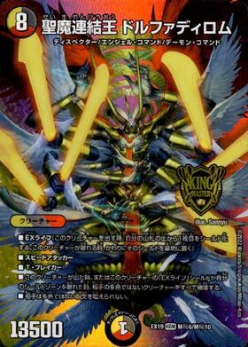 聖魔連結王ドルファディロム(M秘6/M秘10) | KGM | ドラゴンスター