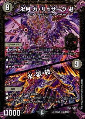 卍月ガリュザーク卍(シク)(MD1秘2/MD1) | MAS | ドラゴンスター