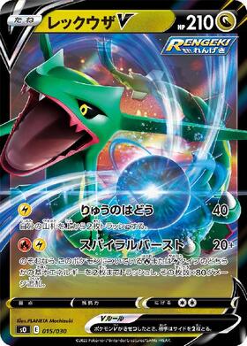 レックウザV(076/067 SR)[SA] | SR | ドラゴンスター | ポケモンカード