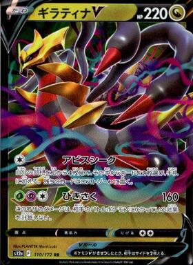 ギラティナV(111/100 SR)[SA] | SR | ドラゴンスター | ポケモンカード