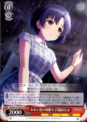 わたし色の羽根で 白菊ほたる(IMC/W115-T09Cu) | Cu | ドラゴンスター