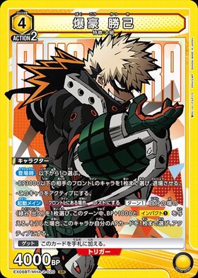 爆豪 勝己(EX06BT/MHA-2-020) | SR | ドラゴンスター | ユニオンアリーナ