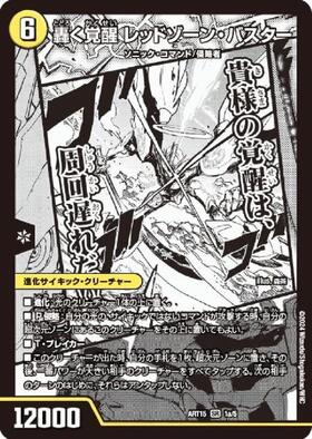 轟く覚醒 レッドゾーン・バスター 商品検索 | ドラゴンスター